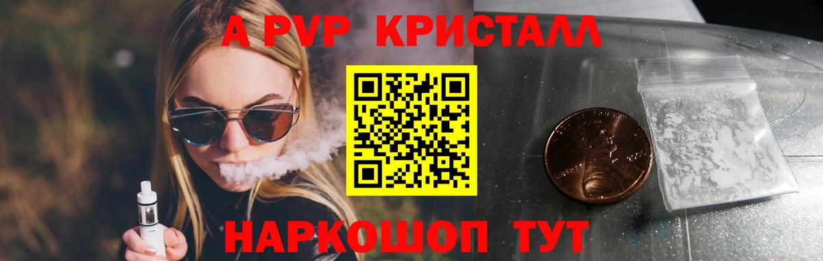 APVP Crystall  А ПВП мука  Вход с VPN  A-PVP  Звенигород 