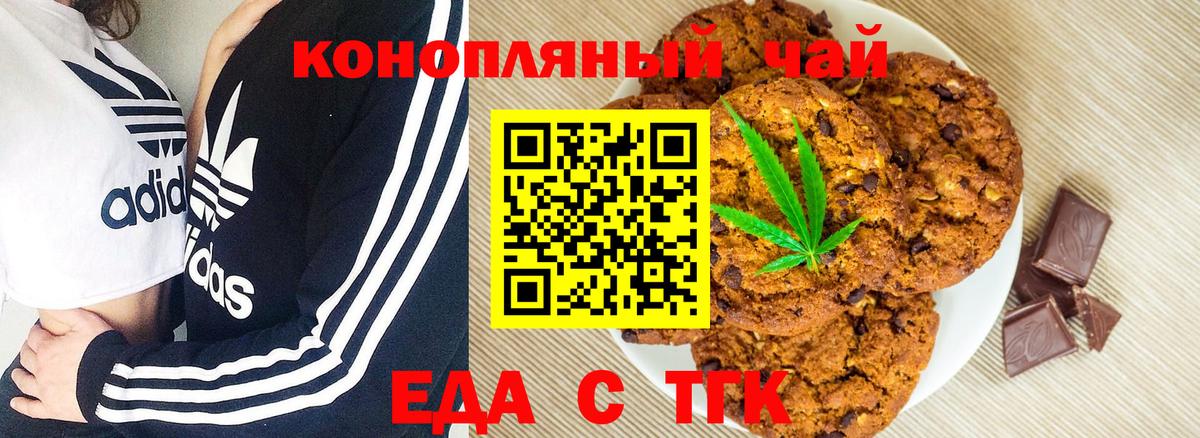 Печенье с ТГК конопля Звенигород