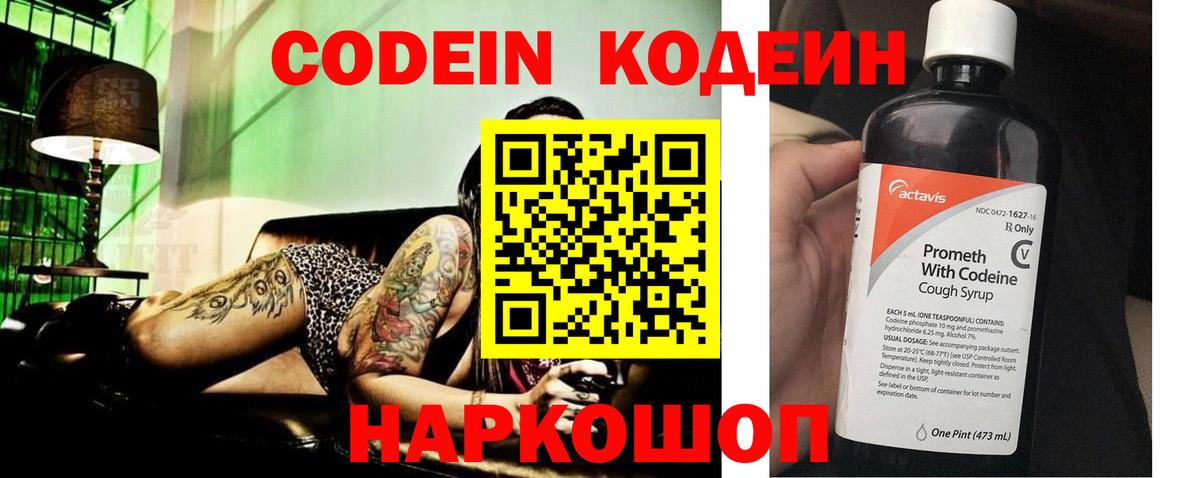 Кодеиновый сироп Lean Purple Drank  Вход с VPN  Звенигород  Кодеин Purple Drank 