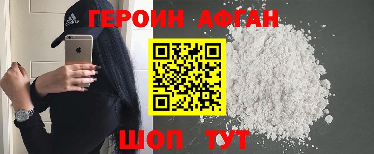 ГЕРОИН хмурый Звенигород
