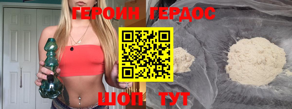 Героин  ГЕРОИН гречка  Вход с VPN  Звенигород 