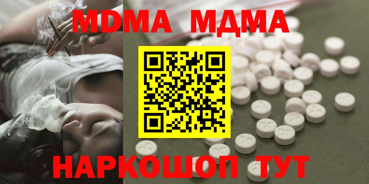 MDMA молли  МДМА crystal  Звенигород  Вход с VPN 