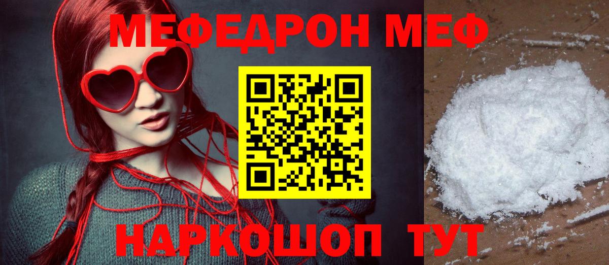 МЕФ  Мефедрон мяу мяу  МЕФ VHQ  Вход с VPN  Звенигород 