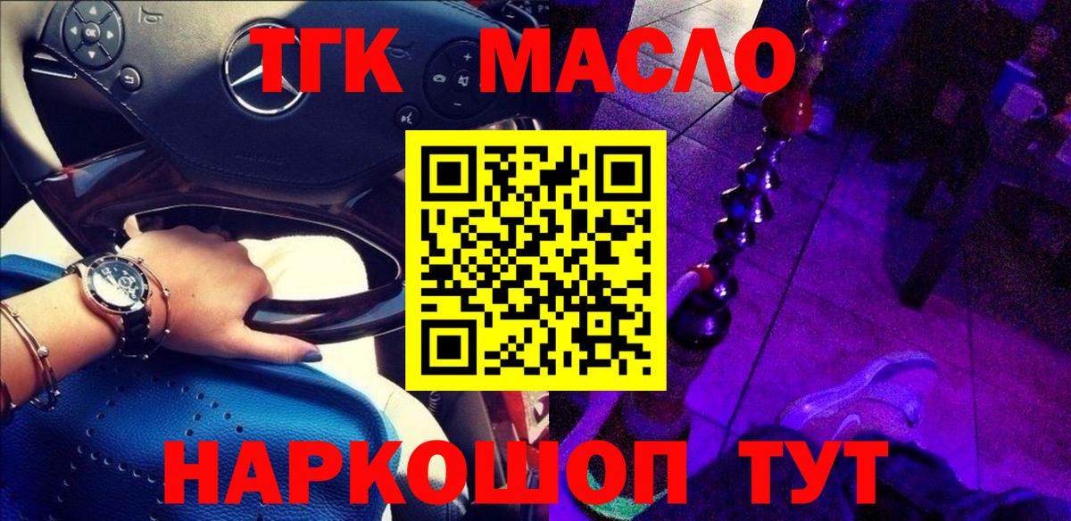 Дистиллят ТГК гашишное масло  Вход с VPN  Звенигород  ТГК Wax 